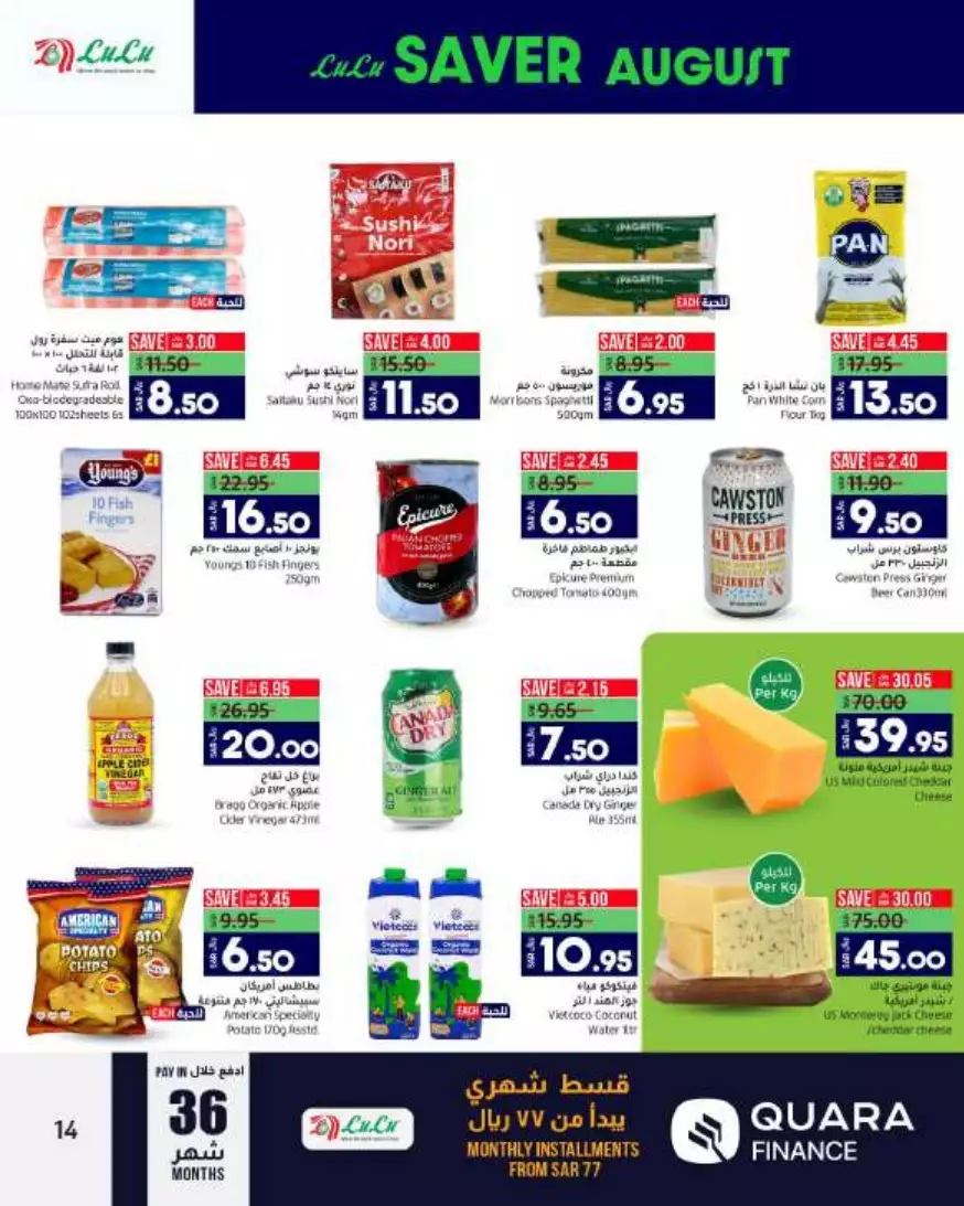 august savings 2nd august - lulu riyadh