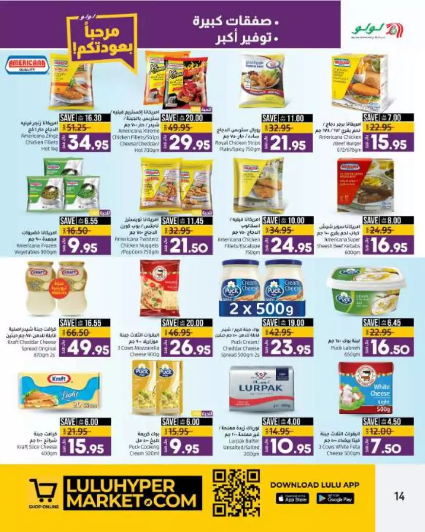 big deals august 16 - lulu riyadh