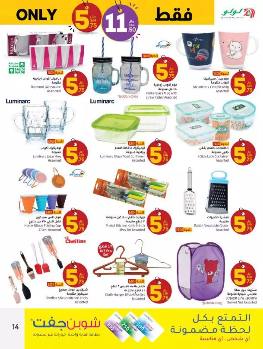 great offers on august 23 - lulu jeddah & tabuk