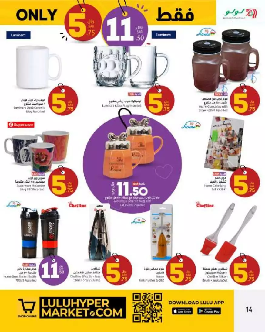 offers big 23 august - lulu riyadh
