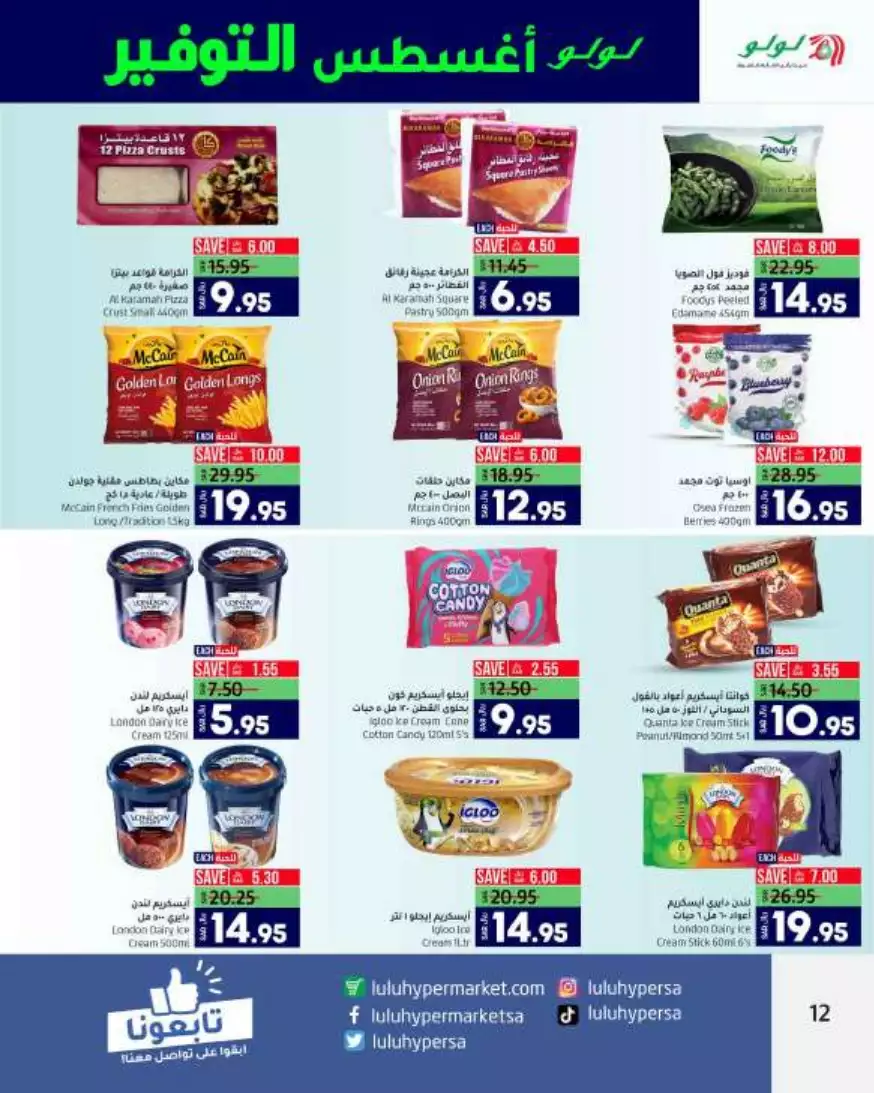 big deals august 23 - lulu riyadh