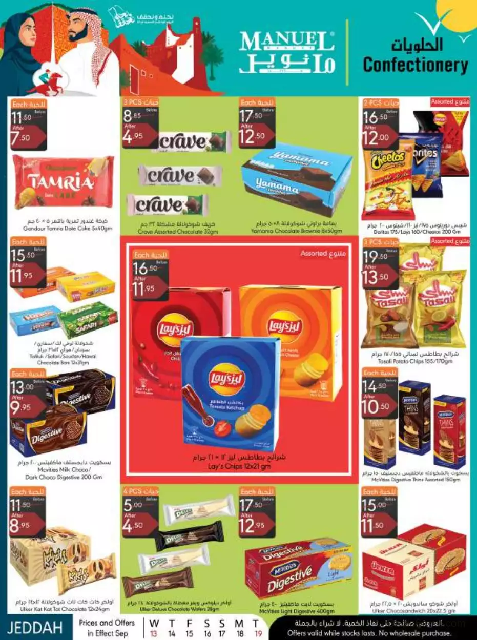 national day offers september 13 - manuel jeddah