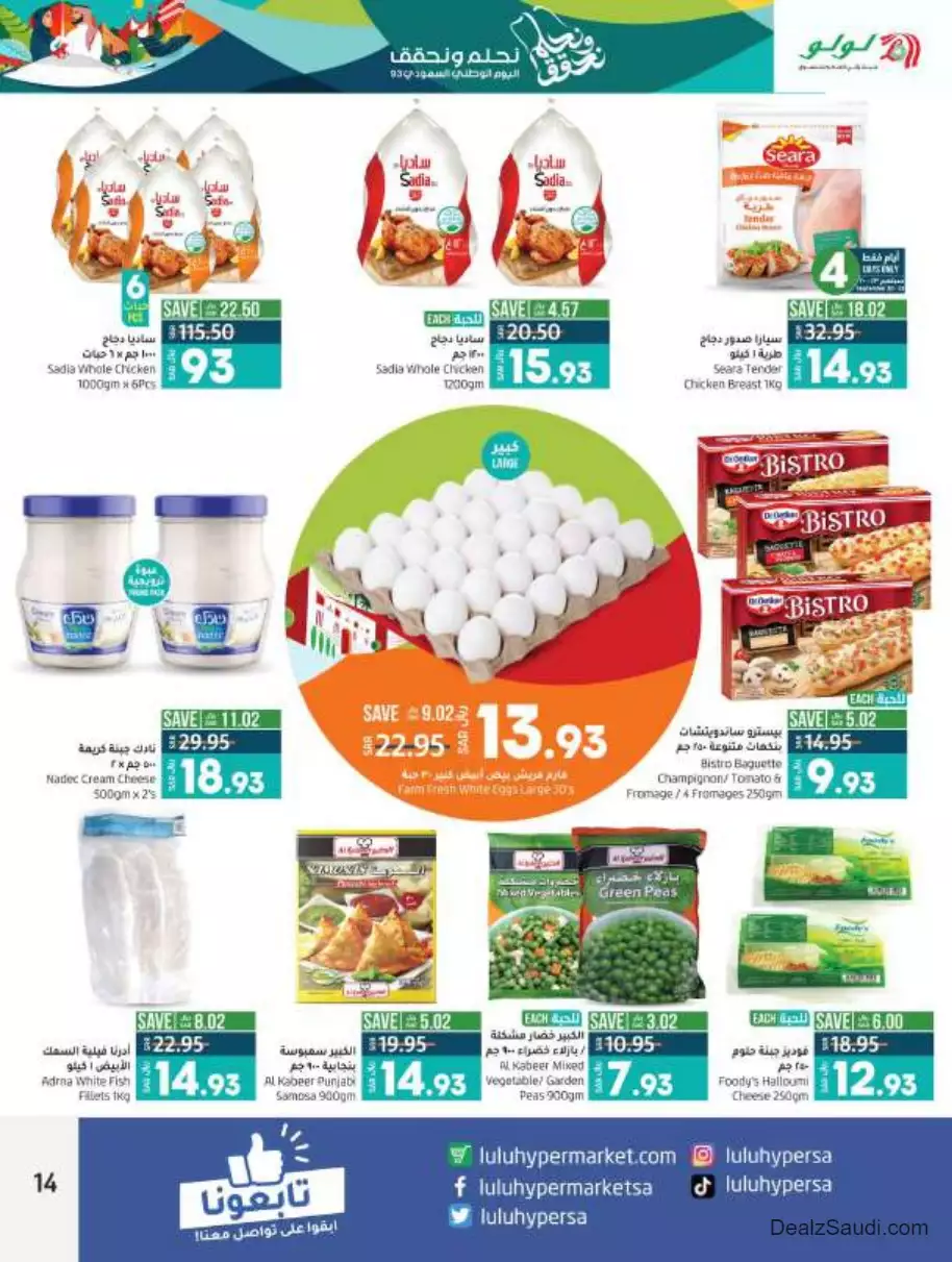 great offers september 20 - lulu jeddah & tabuk