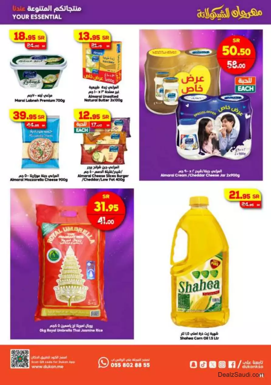 great offers october 4th - al-dukkan