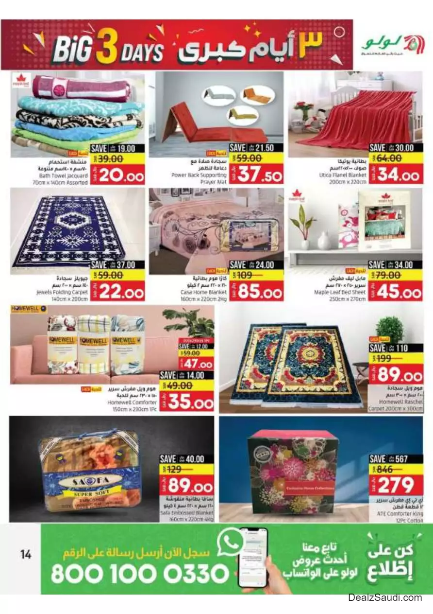 great days offers 22 october - lulu jeddah & tabuk