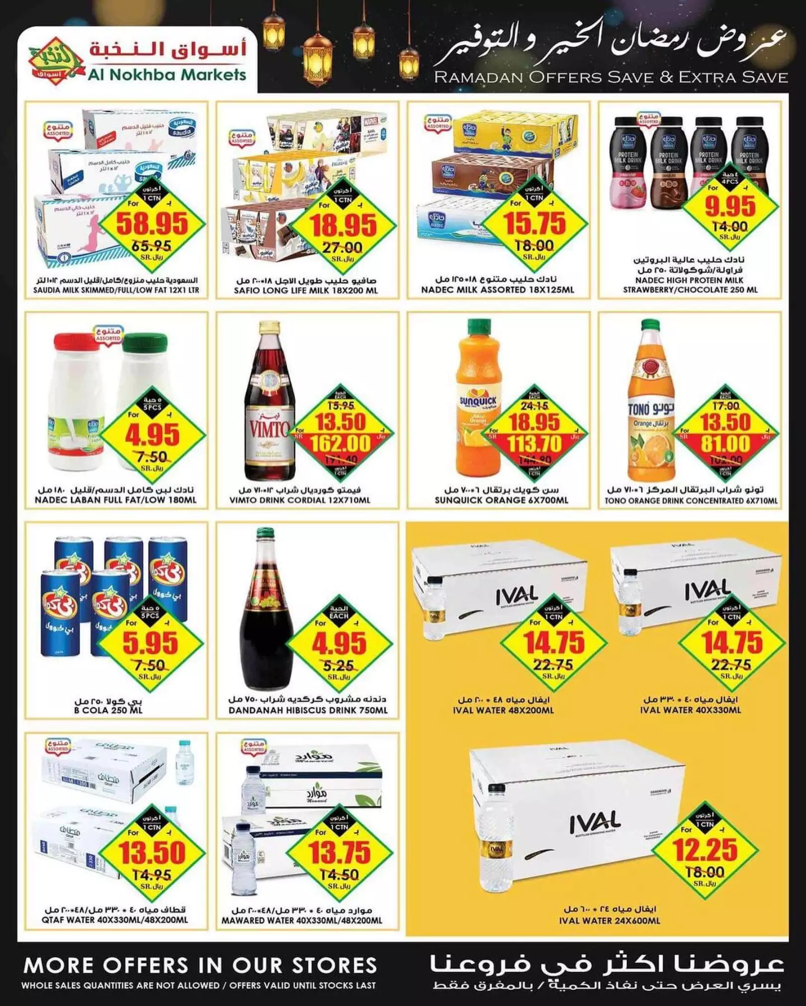 ramadan offers 26 march - al-nakheel