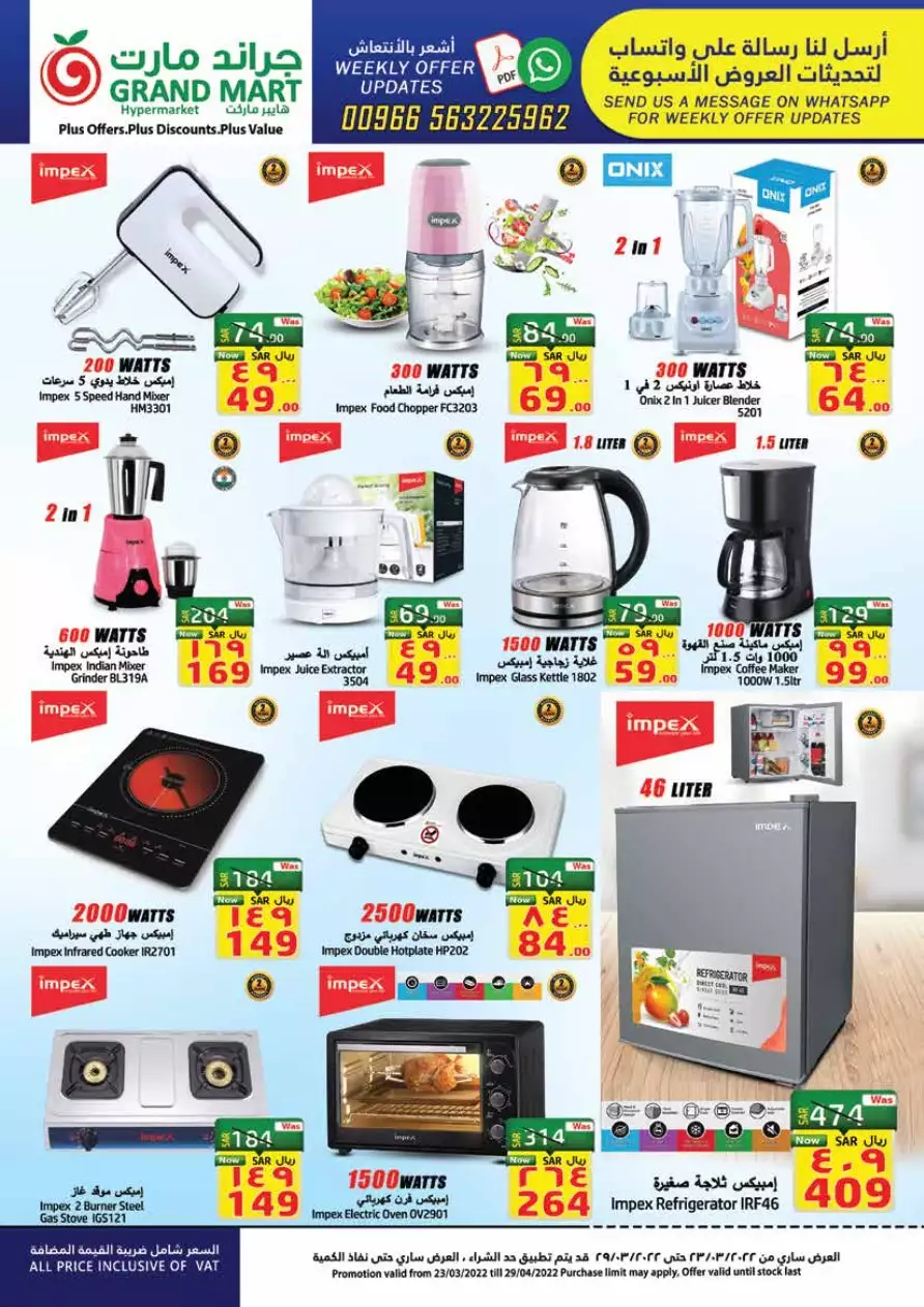 ramadan kareem 22 march - grand mart