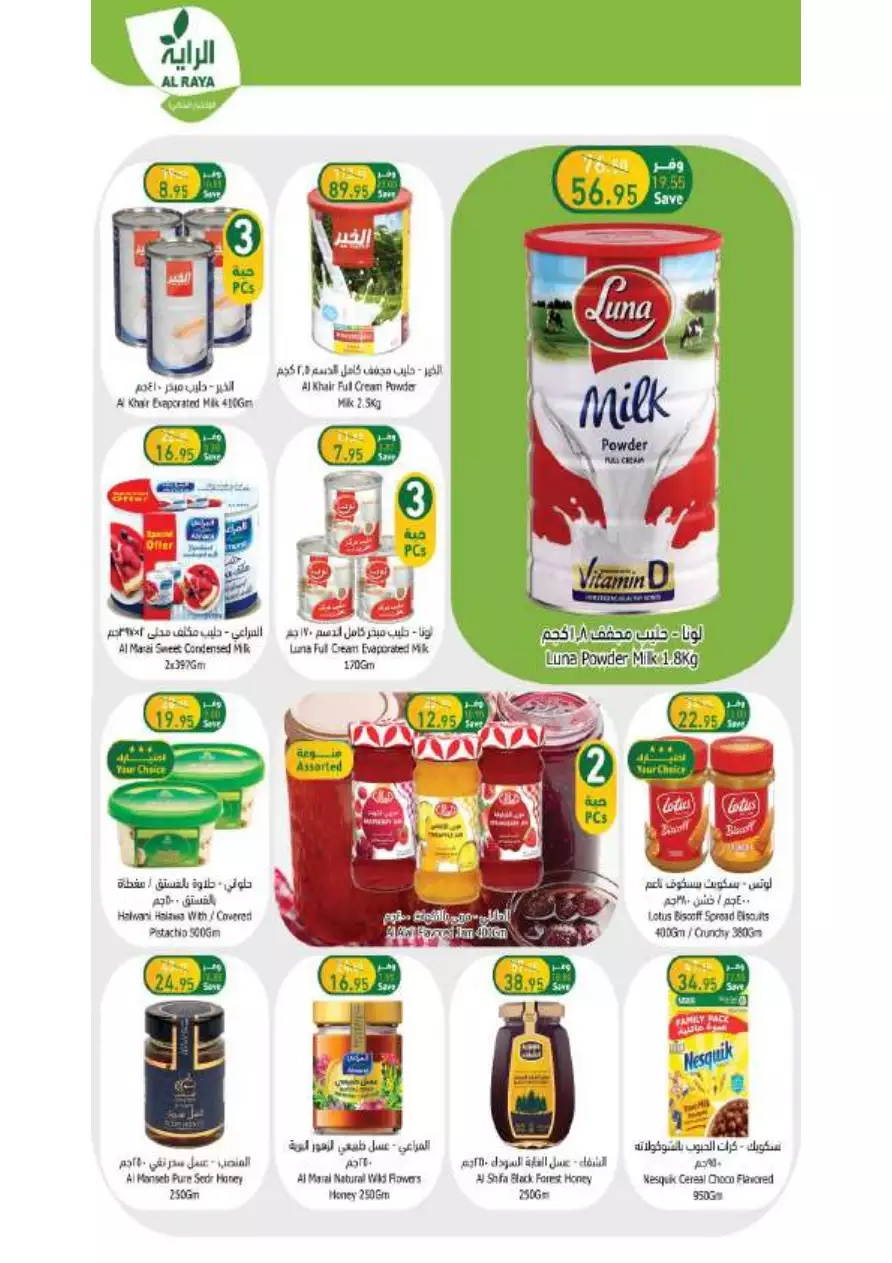 special offers july 5 - al-raya