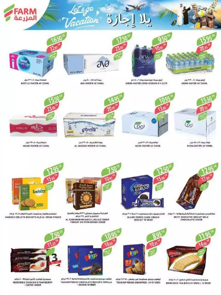 weekly offers july 5 - mazraa markets jeddah