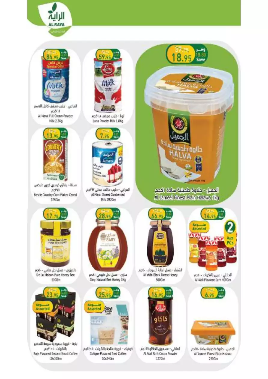 best offers july 12 - al-raya