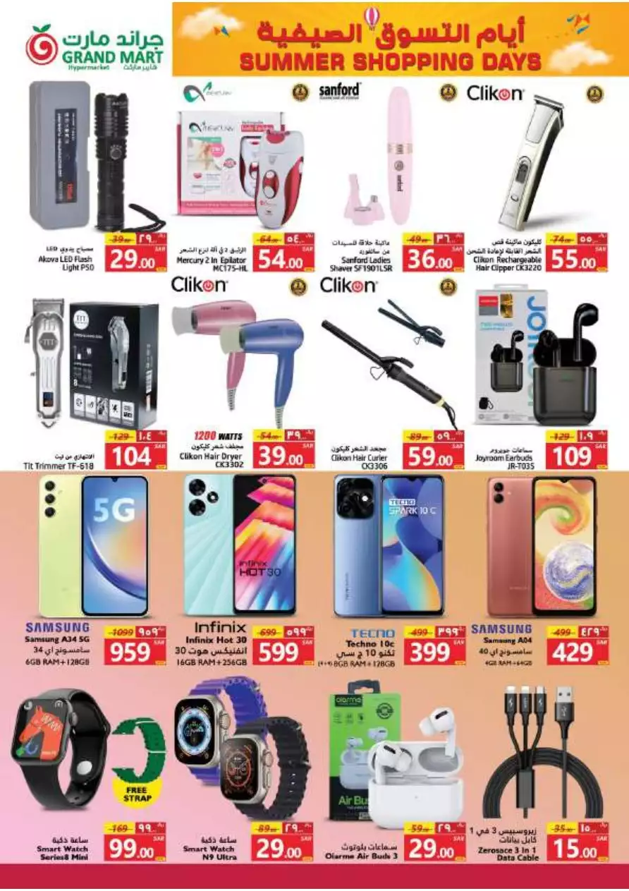 summer shopping days 12 july - grand mart
