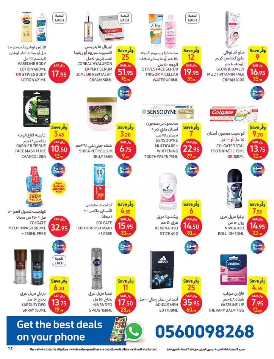 summer offers 12 july - carrefour