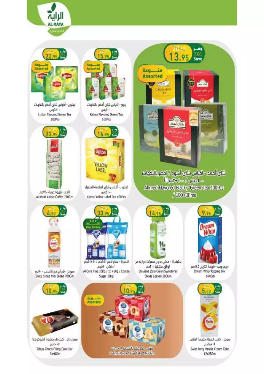 weekly offers 19 july - al-raya