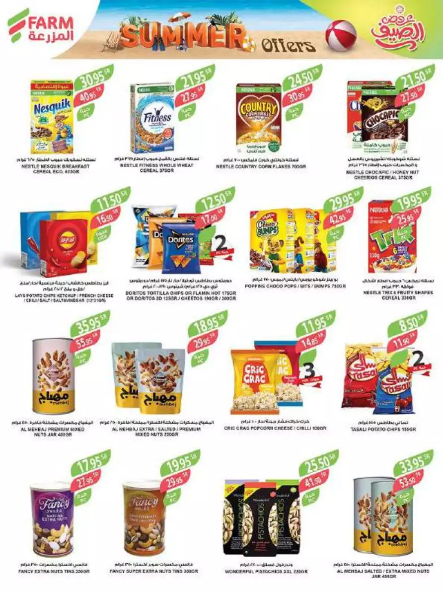 summer offers july 19 - mazraa markets jeddah
