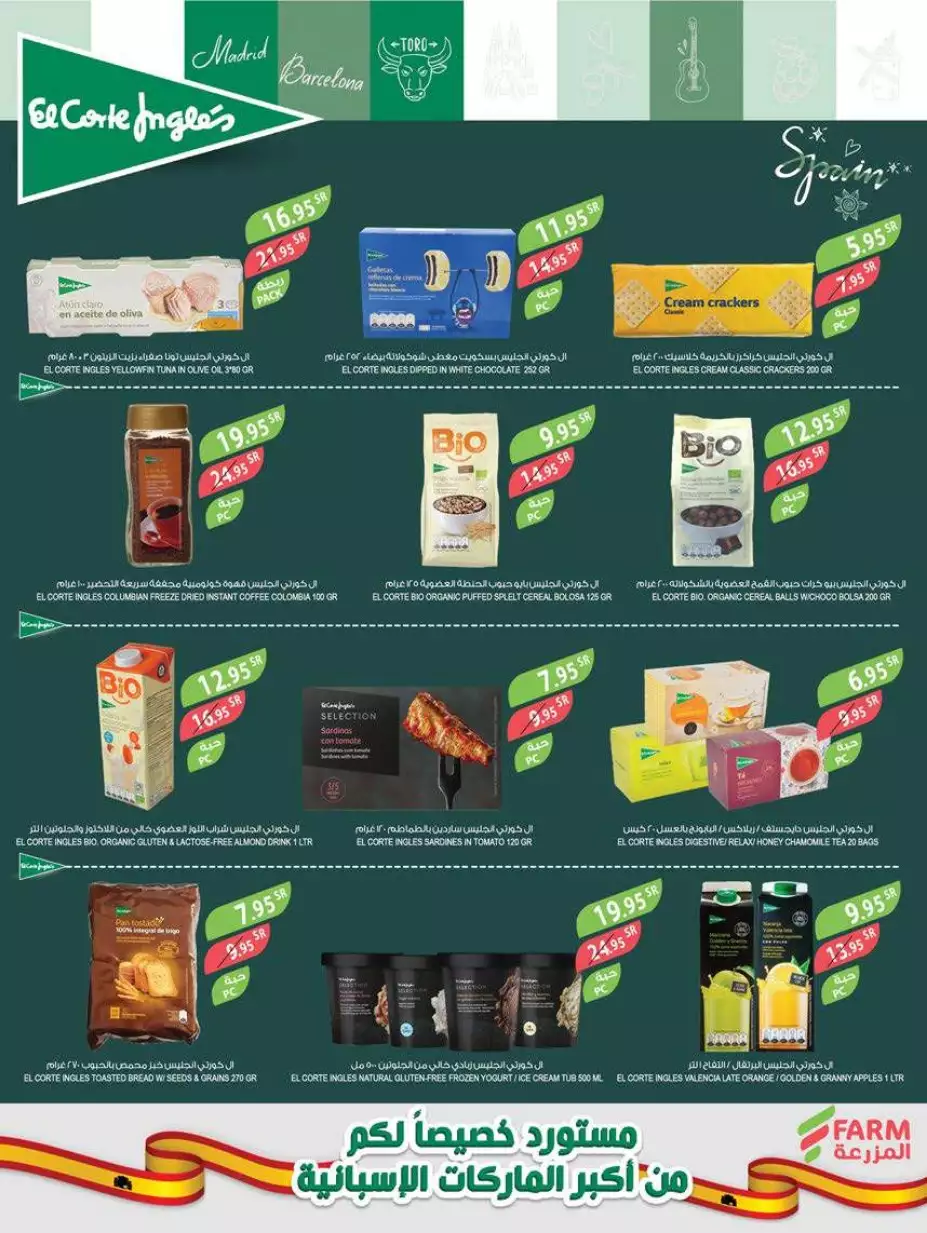 summer offers july 19 - al mazraa markets riyadh