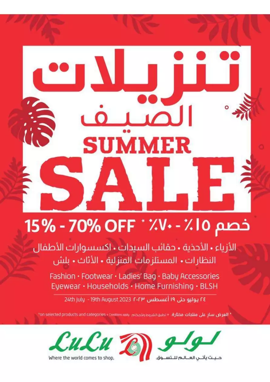last price offers july 23 - lulu dammam