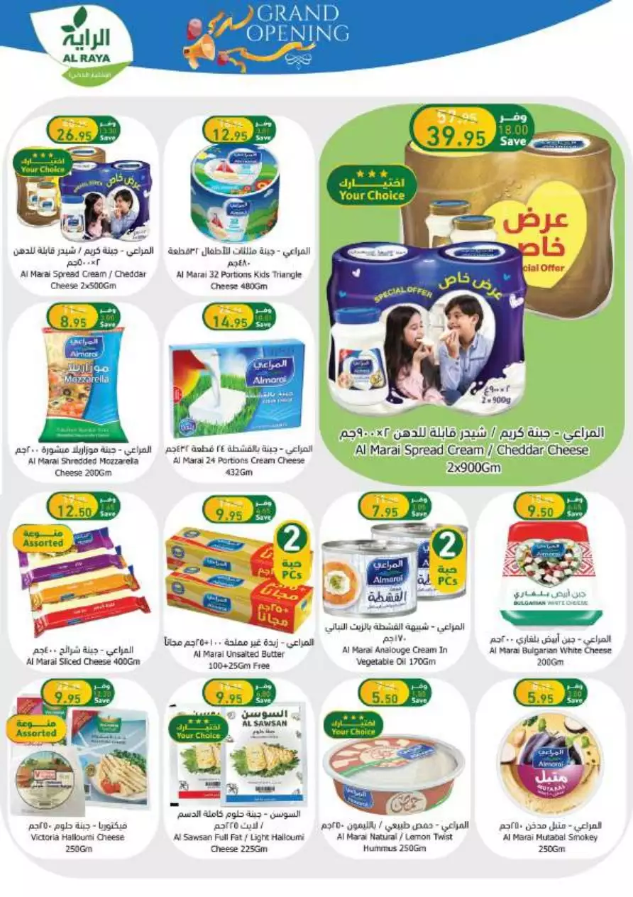 end of month offers 26 july - al-raya