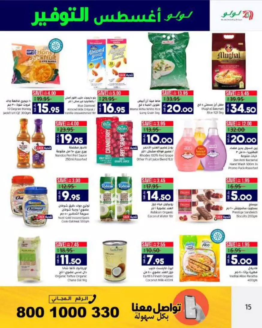 august savings 2nd august - lulu riyadh