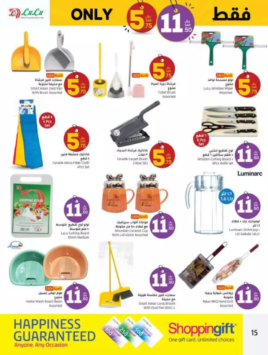 great offers on august 23 - lulu jeddah & tabuk