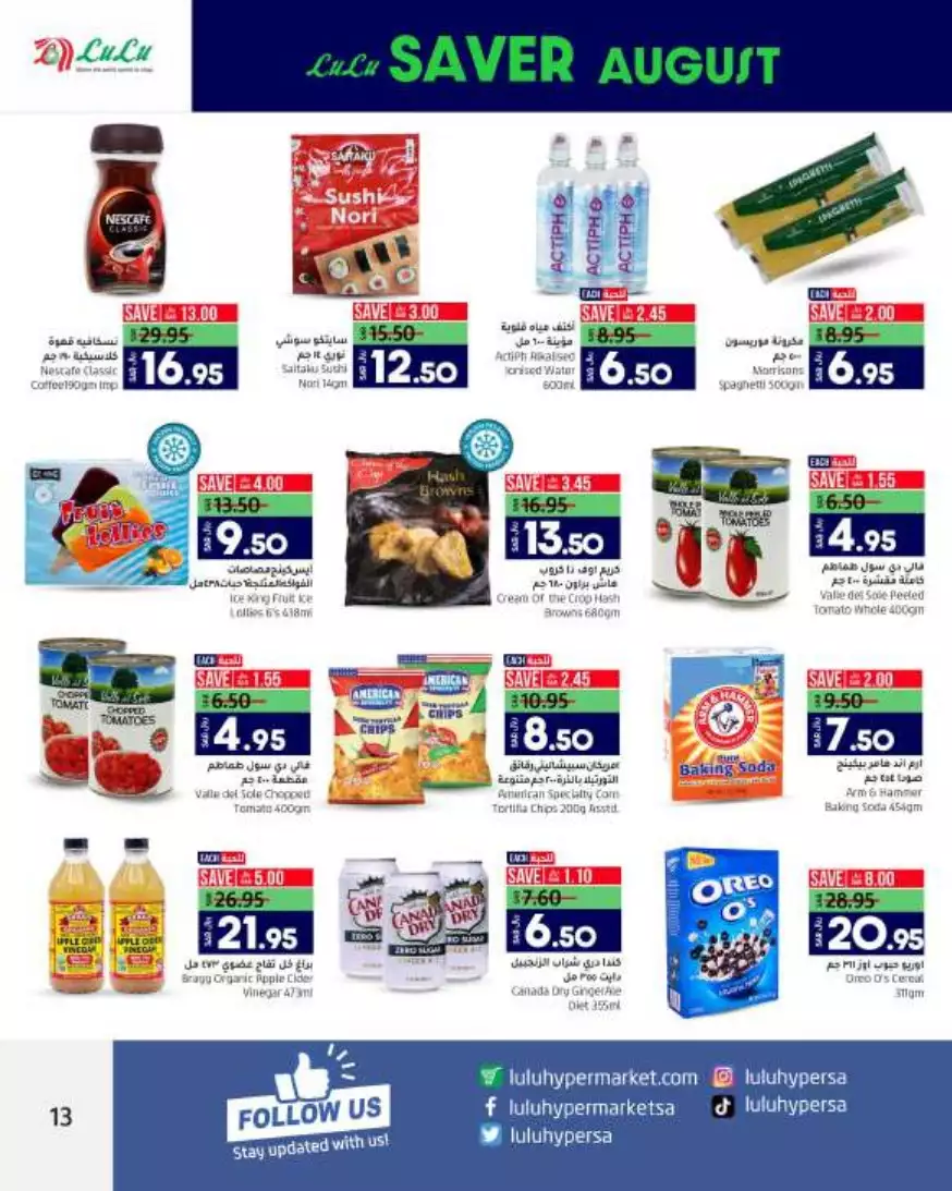 big deals august 23 - lulu riyadh