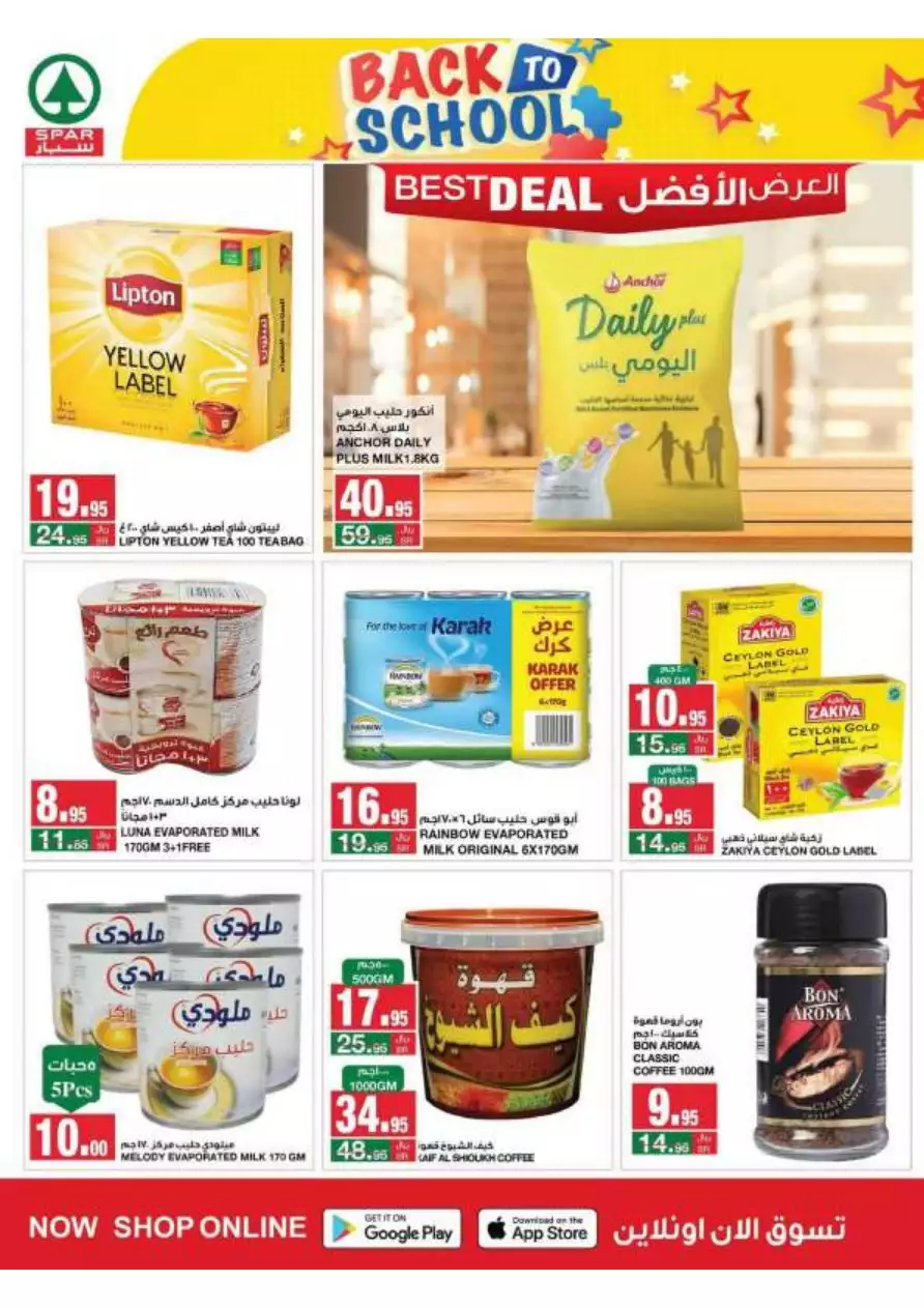 عروض خاصة 30 أغسطس - سبار