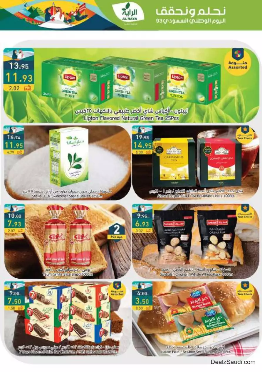 savings offers september 20 - al-raya