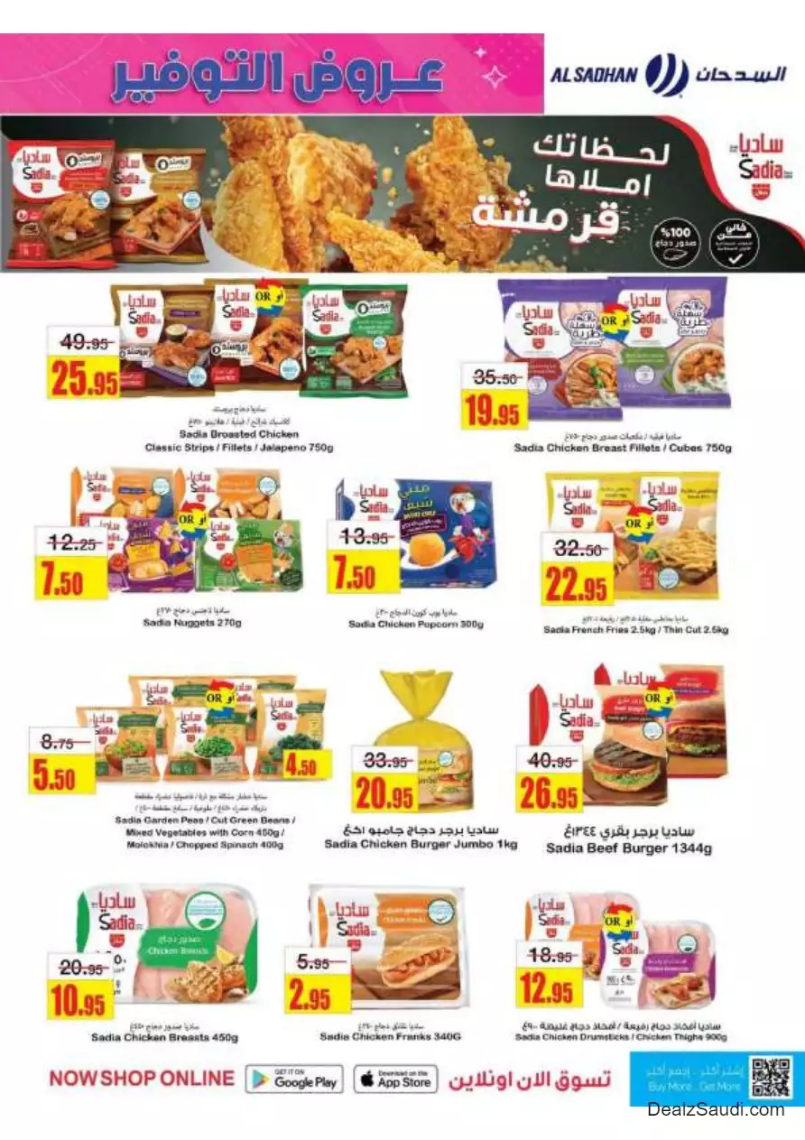 عروض التوفير 4 أكتوبر - السدحان