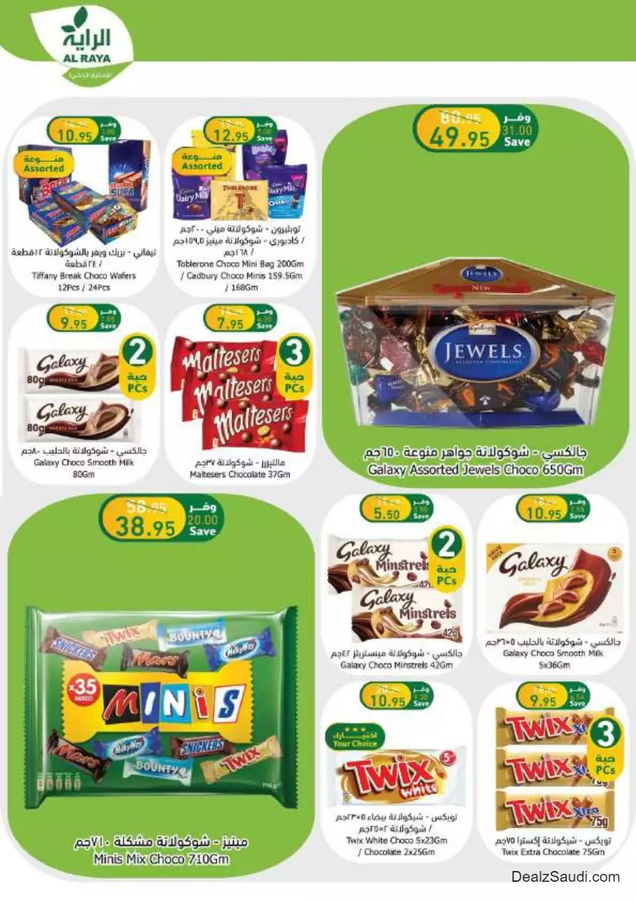 best offers october 25 - al-raya
