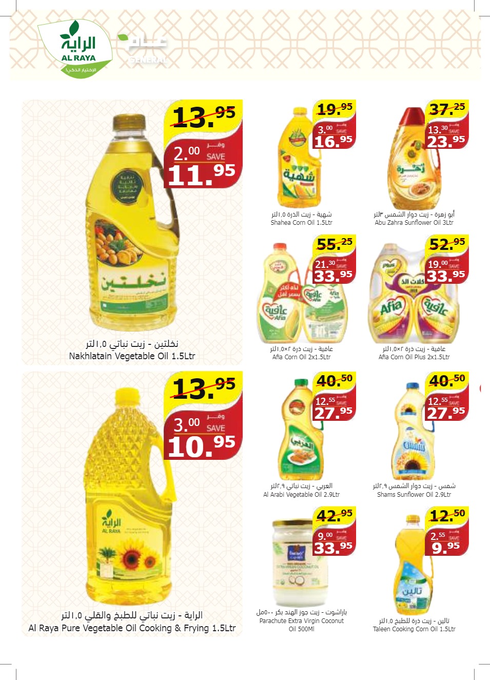 al raya ksa offers may 1, 2024