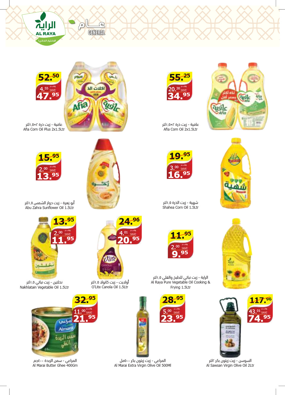 al raya ksa deals may 15, 2024