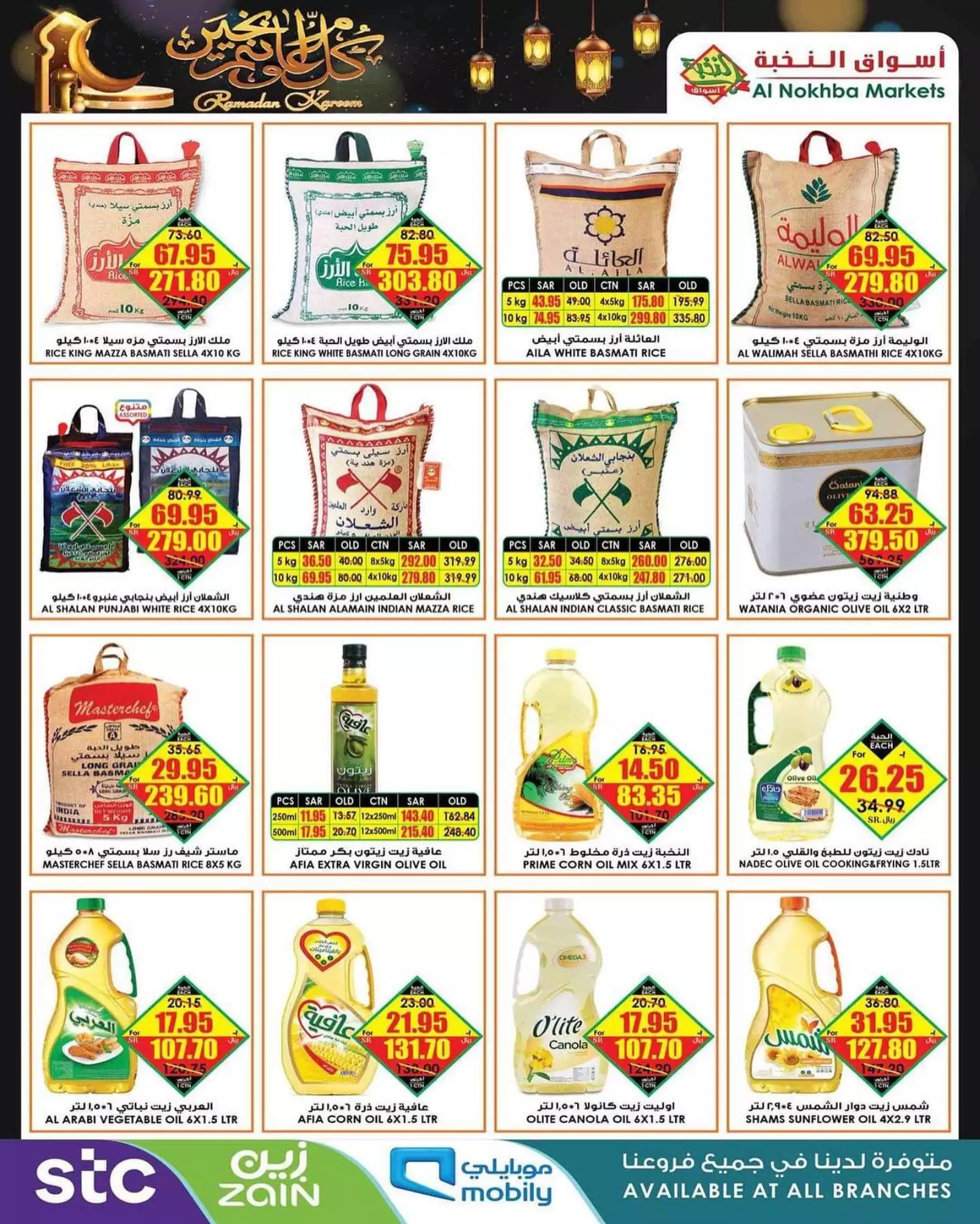 ramadan offers 26 march - al-nakheel