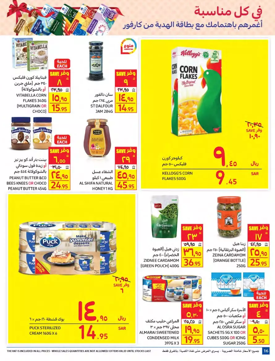 carrefour saudi arabia offers in all branches