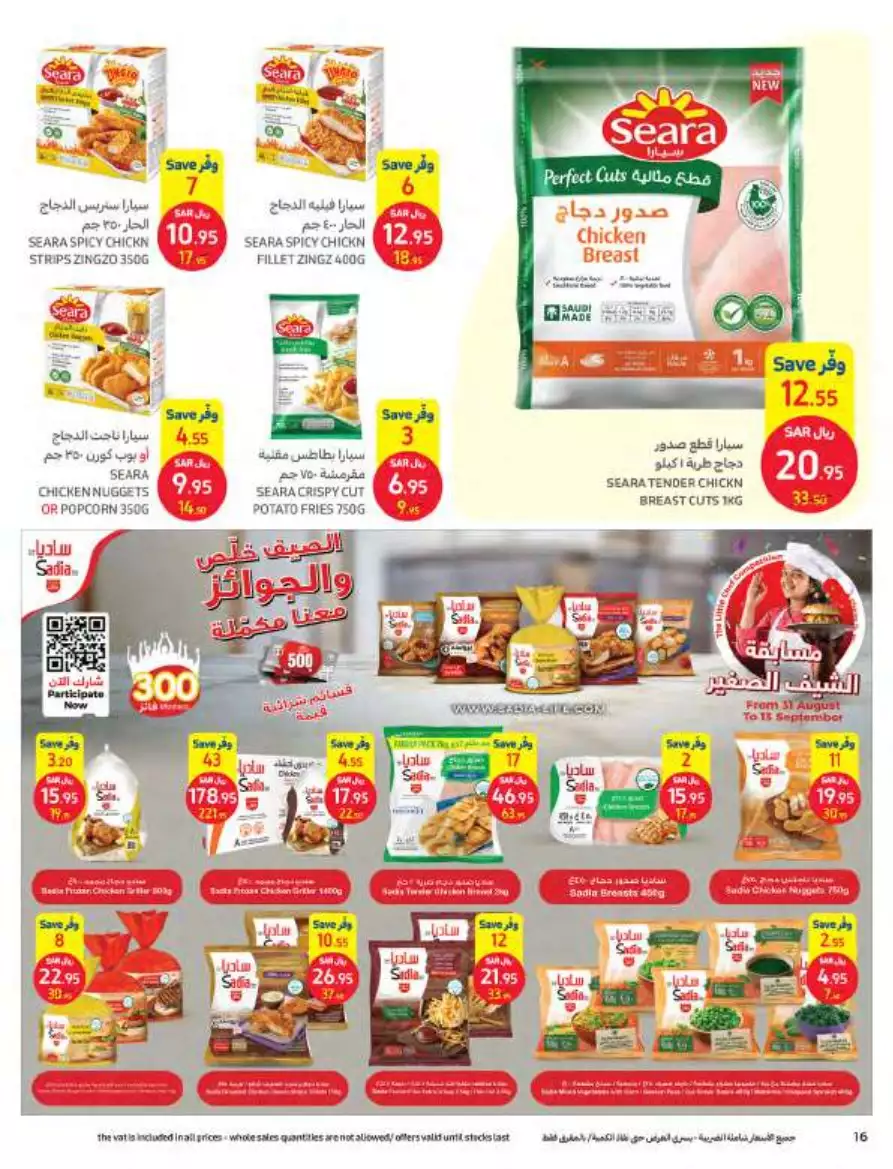 health and beauty 27 september - al-sadhan