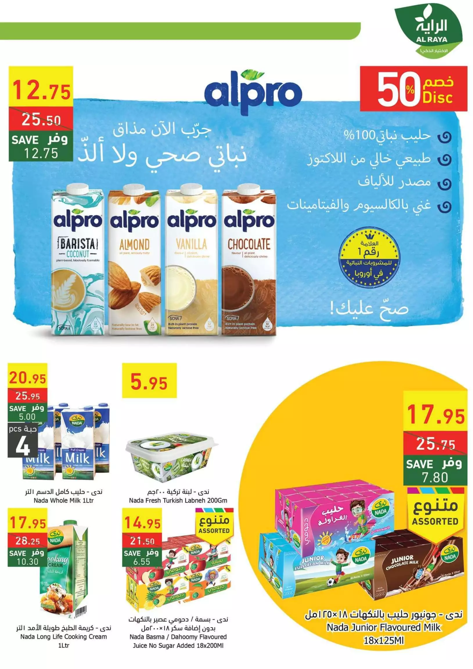 عروض الأسبوع 27 سبتمبر - العثيم الرياض
