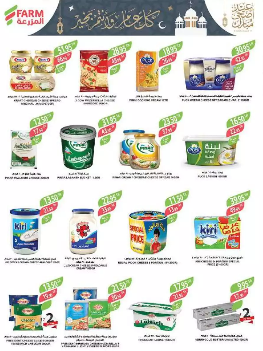 great offers 1 november - city flower riyadh