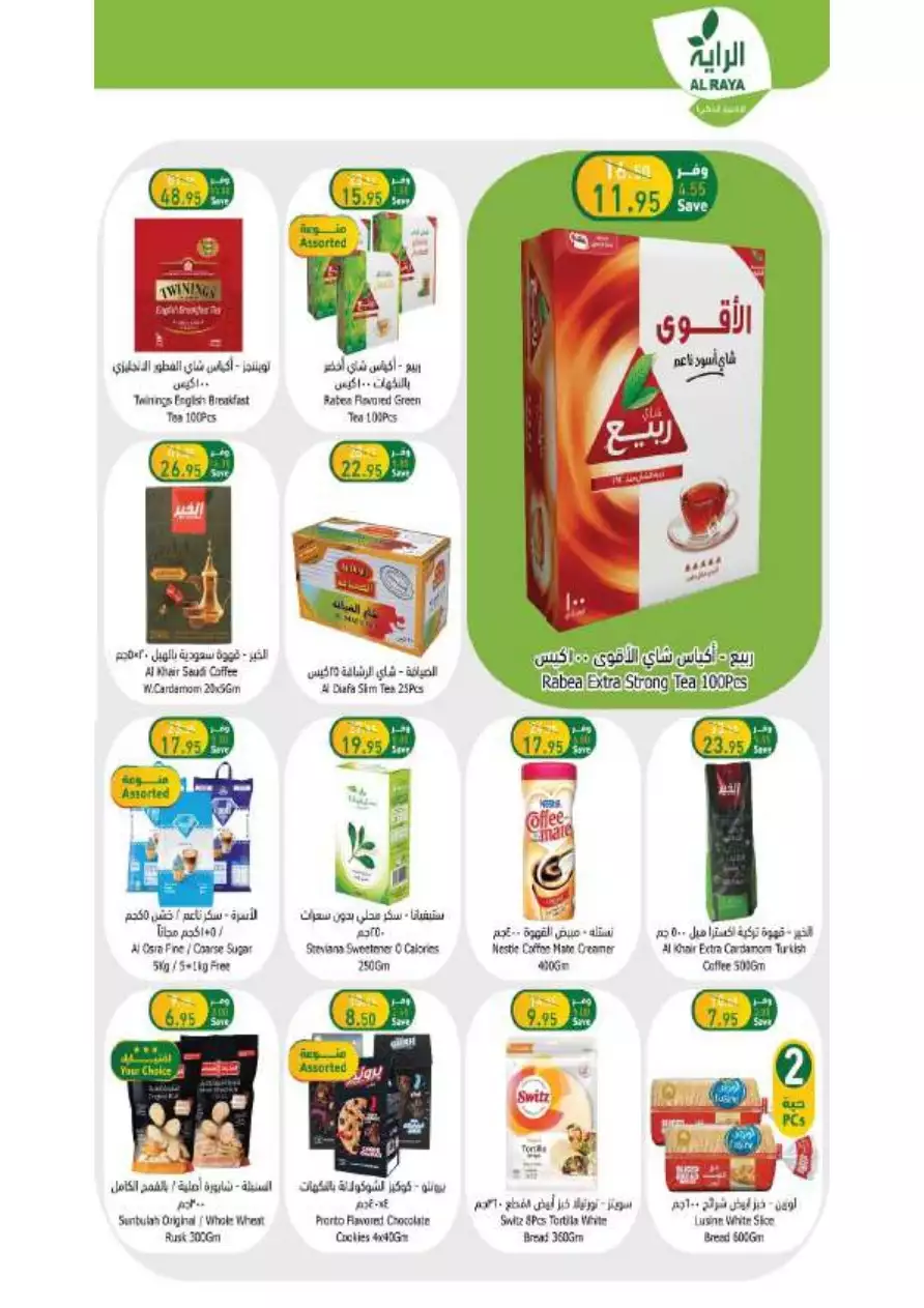 special offers july 5 - al-raya