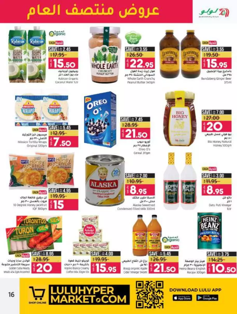 mid-year offers july 5 - lulu jeddah