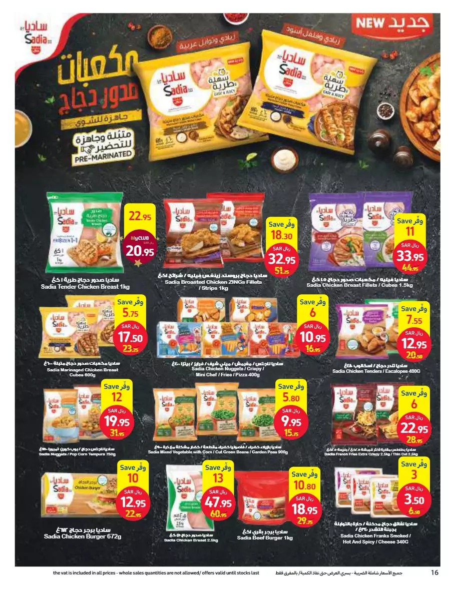 summer sale - carrefour