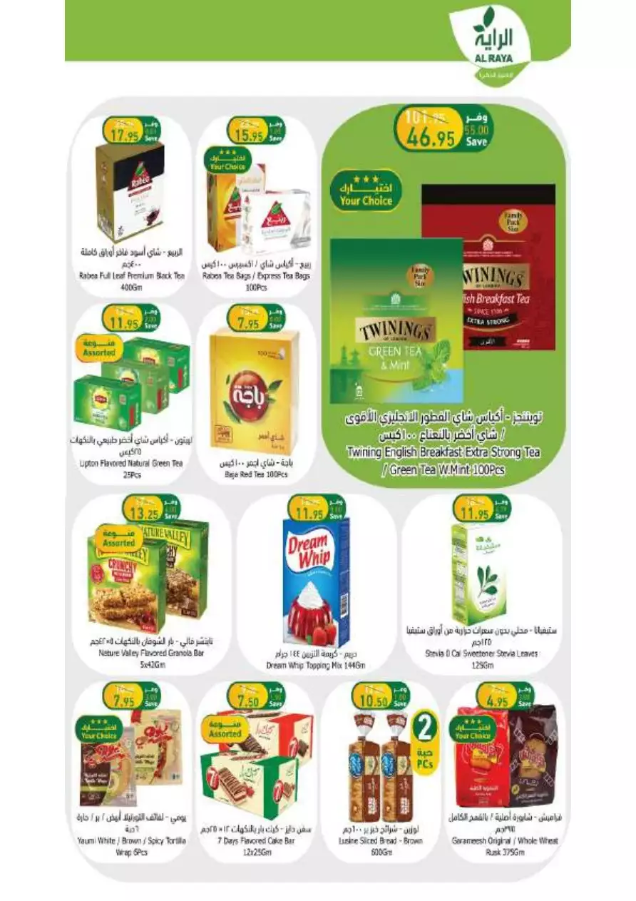 best offers july 12 - al-raya