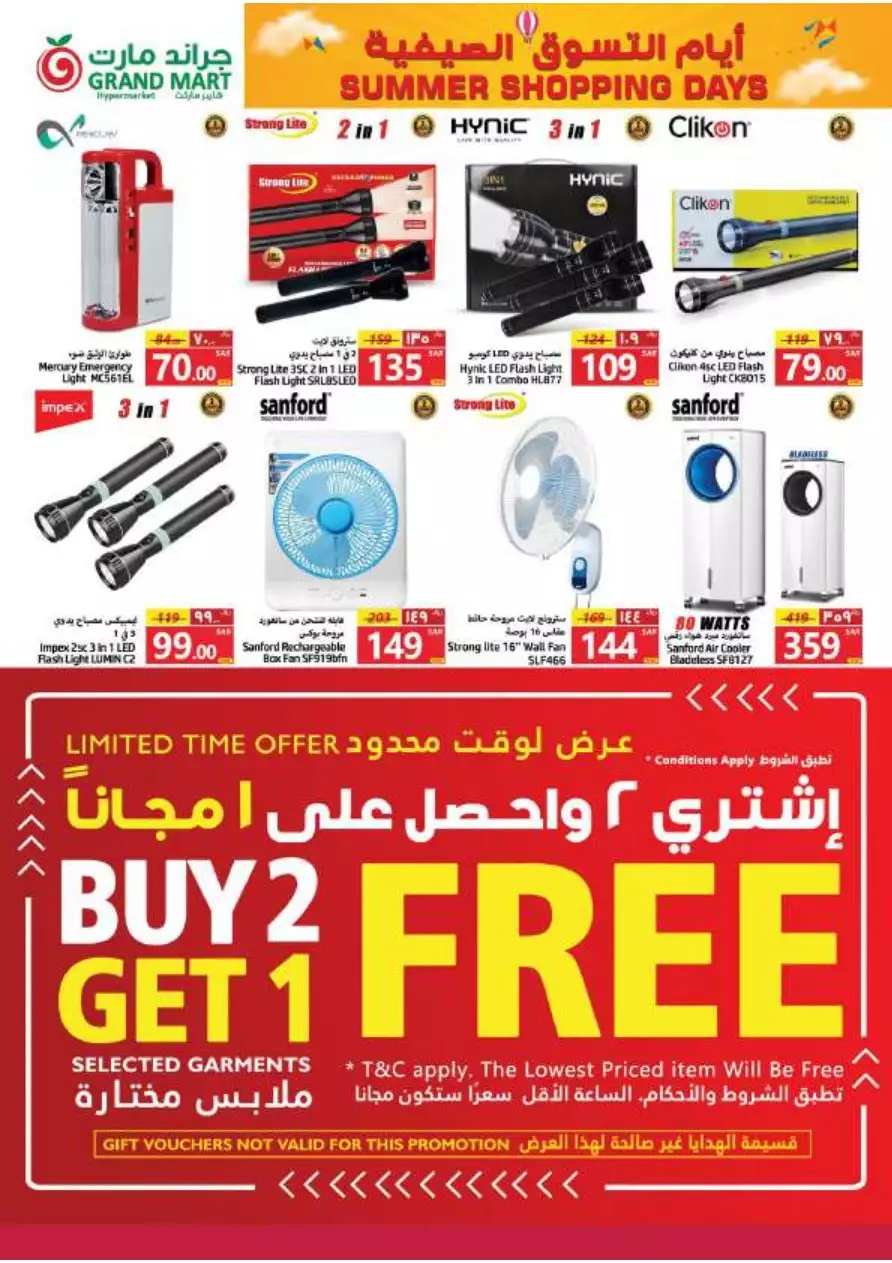 summer shopping days 12 july - grand mart