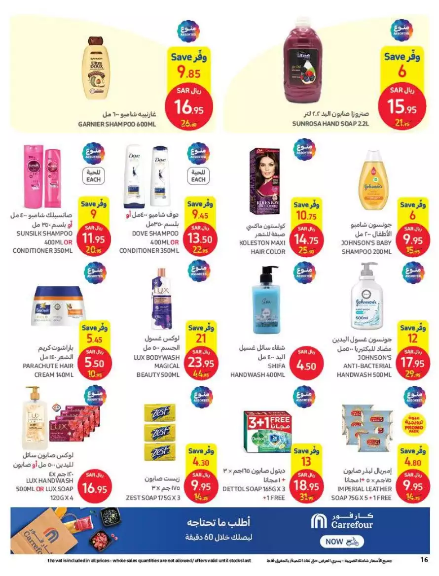 summer offers 12 july - carrefour