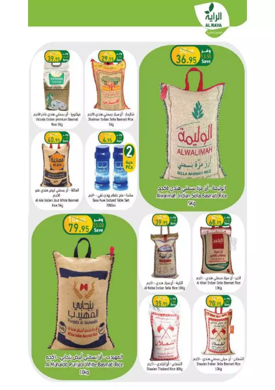 weekly offers 19 july - al-raya