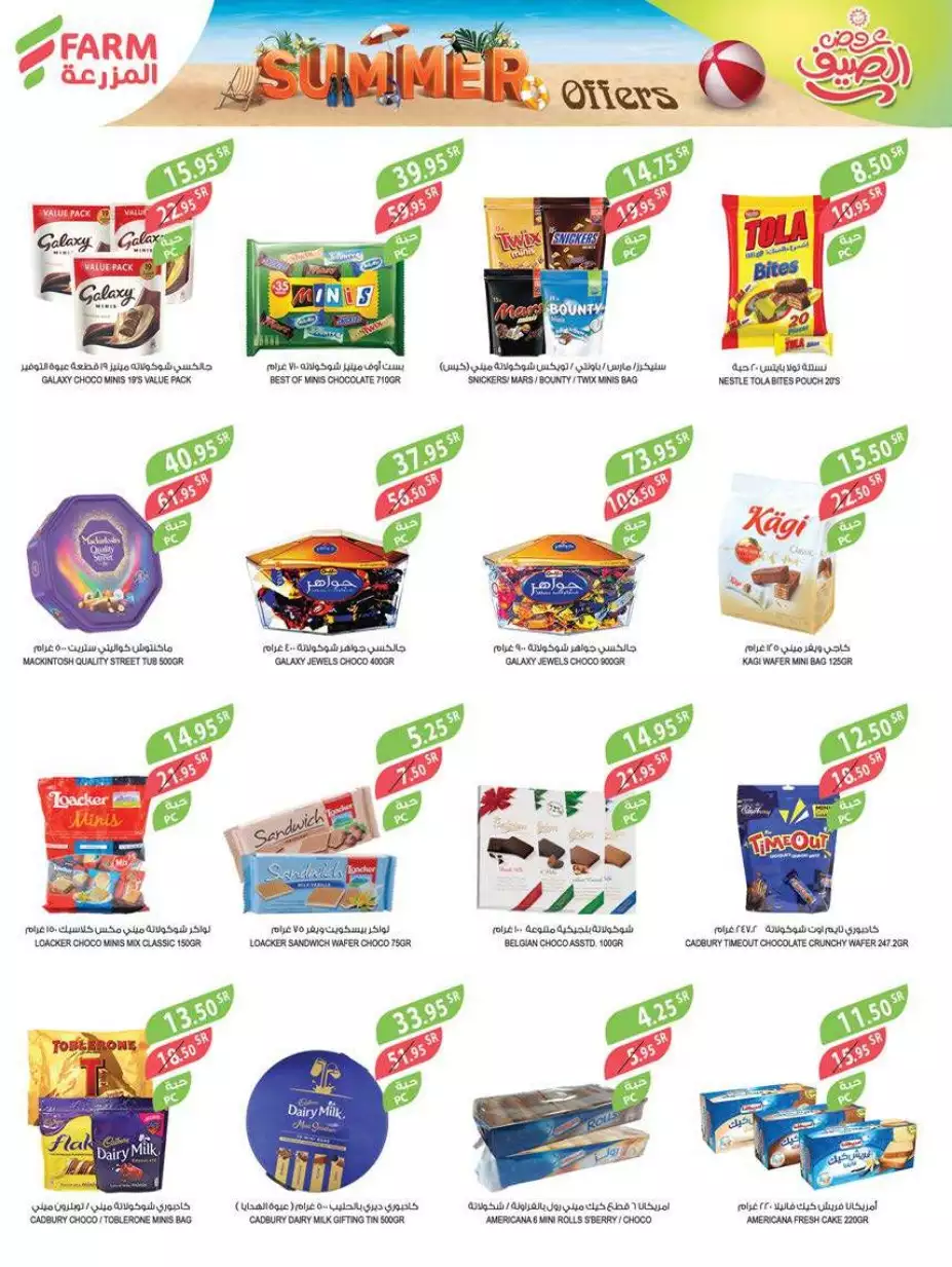 summer offers july 19 - al mazraa markets riyadh