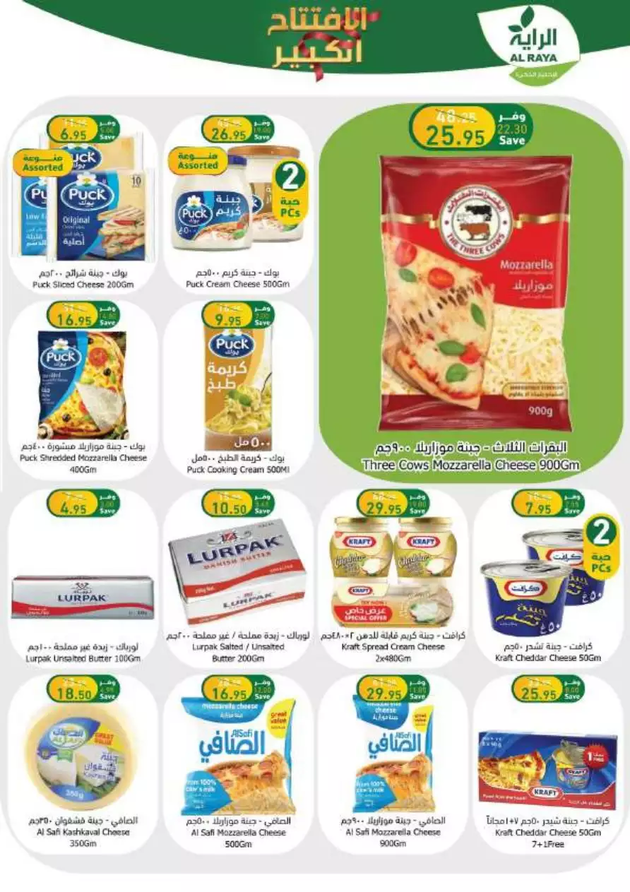 end of month offers 26 july - al-raya