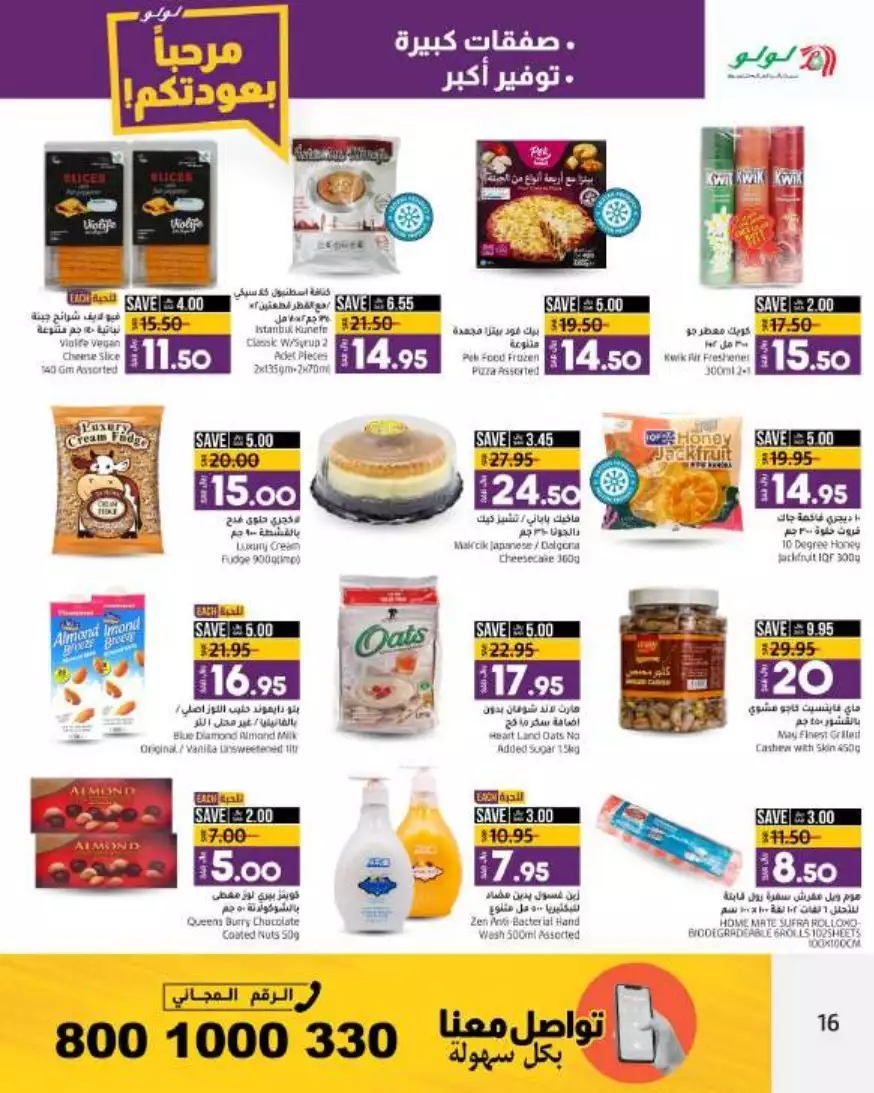 big deals august 16 - lulu riyadh
