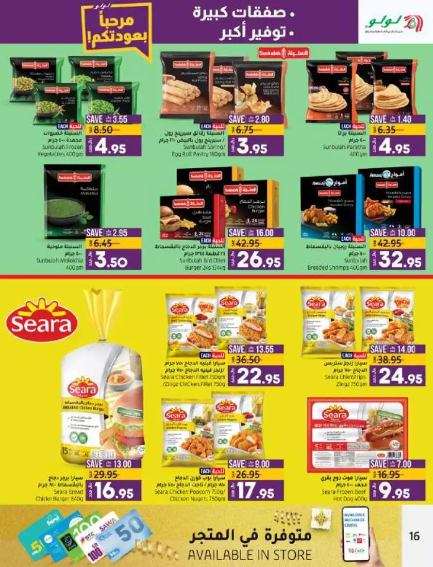 big deals august 16 - lulu dammam