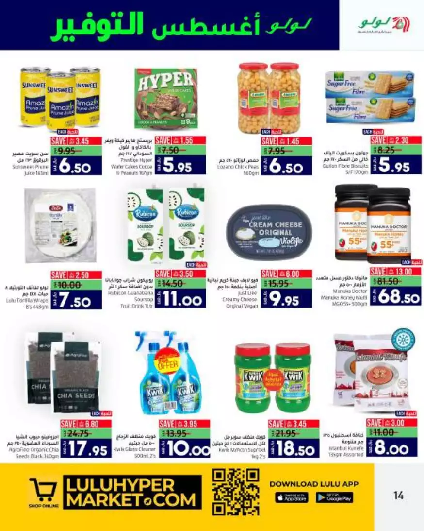 big deals august 23 - lulu riyadh