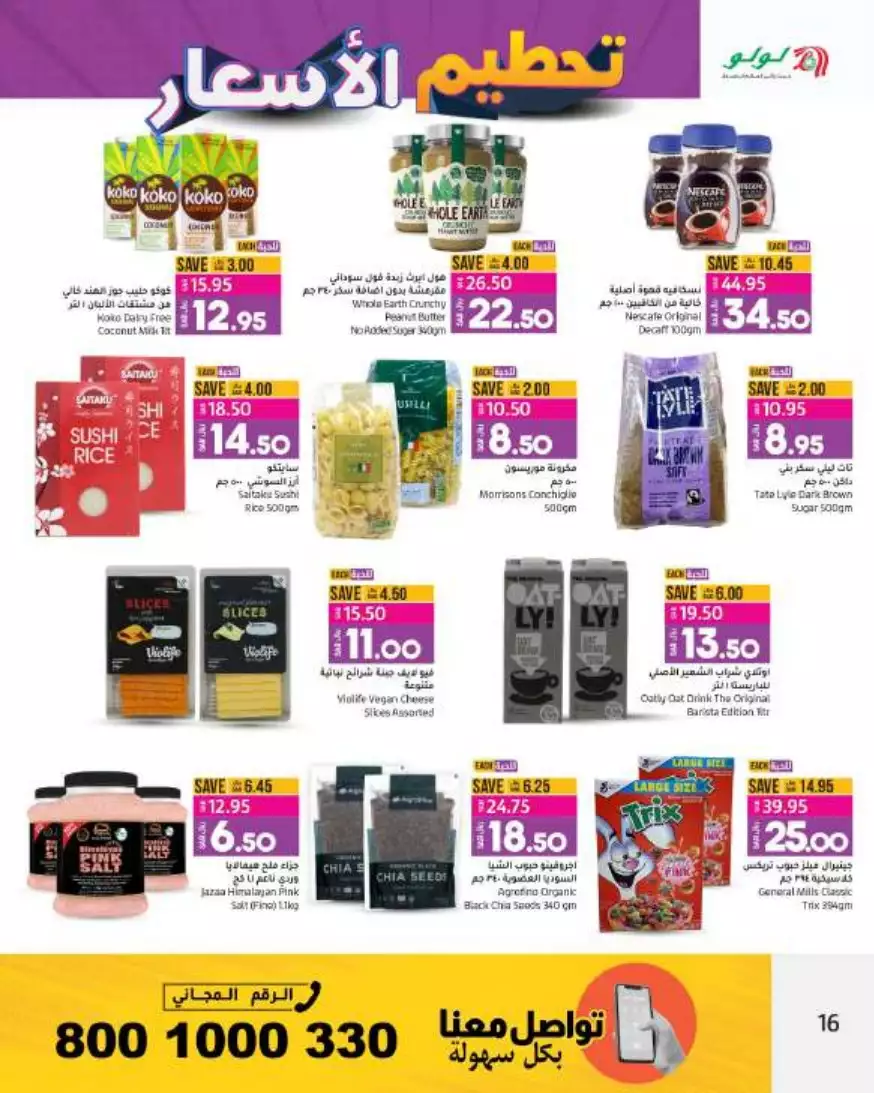 great prices 30 aug – lulu riyadh