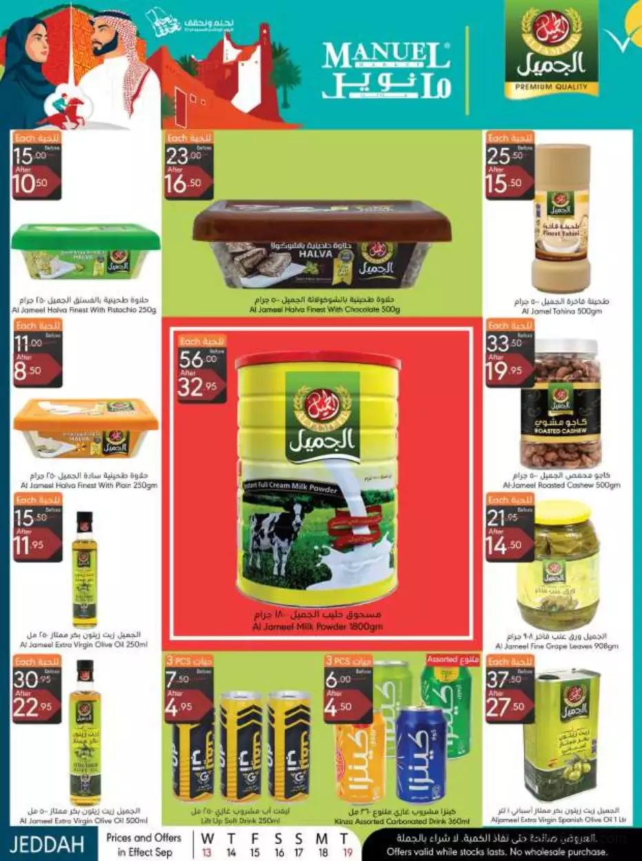 national day offers september 13 - manuel jeddah