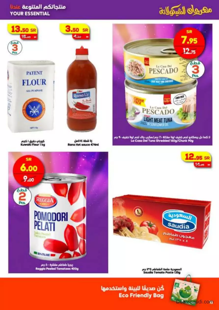 great offers october 4th - al-dukkan